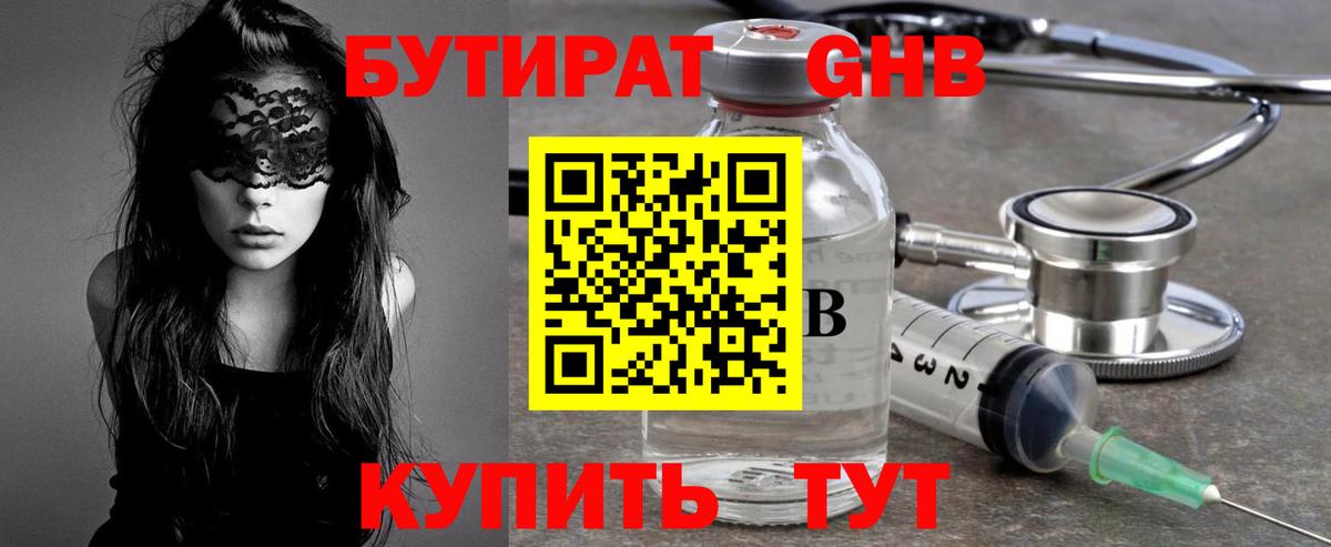 БУТИРАТ 1.4BDO  Вход с VPN  Белогорск 