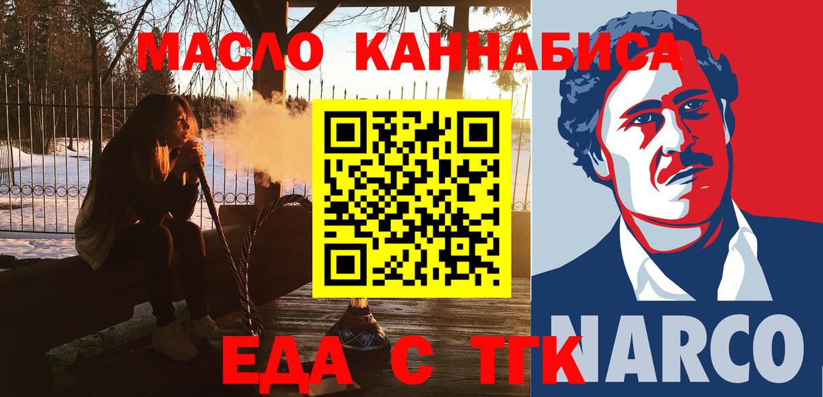 Еда ТГК конопля  Вход с VPN  Белогорск 