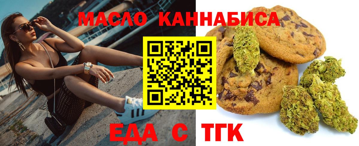 Еда ТГК конопля Белогорск