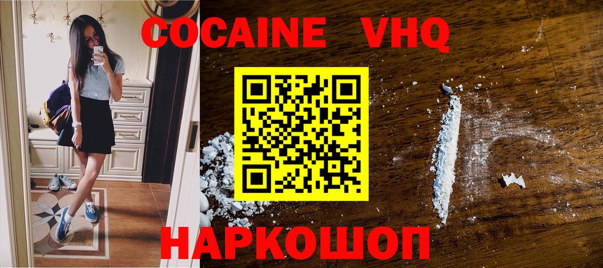 Белогорск  Cocaine Fish Scale  Вход с VPN  КОКАИН 99% 