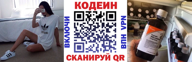 Codein напиток Lean (лин)  Белогорск 