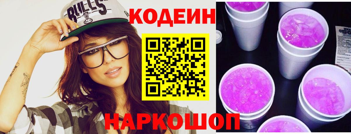 Кодеин напиток Lean (лин) Белогорск