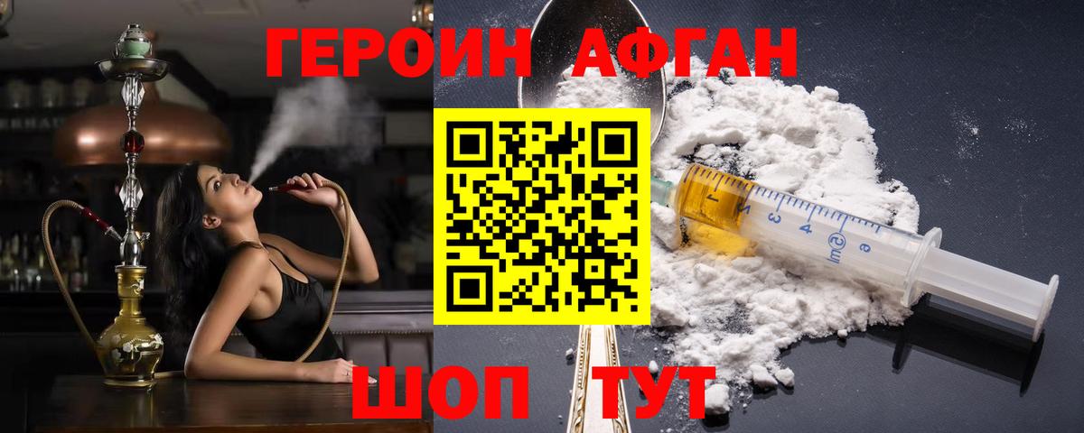 Героин Heroin Белогорск