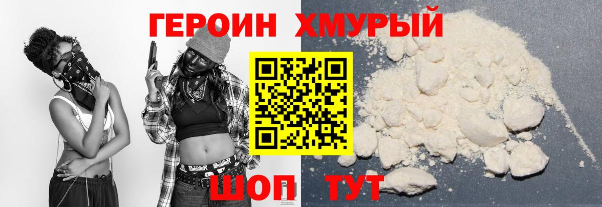 ГЕРОИН герыч  Вход с VPN  Белогорск 