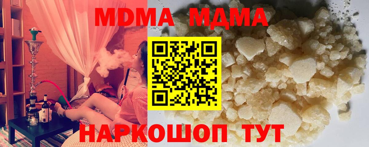 MDMA кристаллы Белогорск
